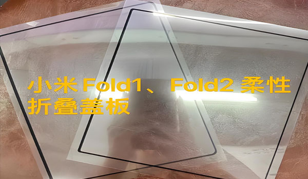 xiaomi fold2 Flexible folding cover